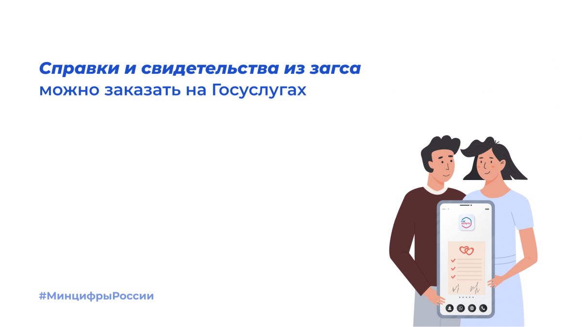 Справки и свидетельства из ЗАГСа можно заказать на «Госуслугах»