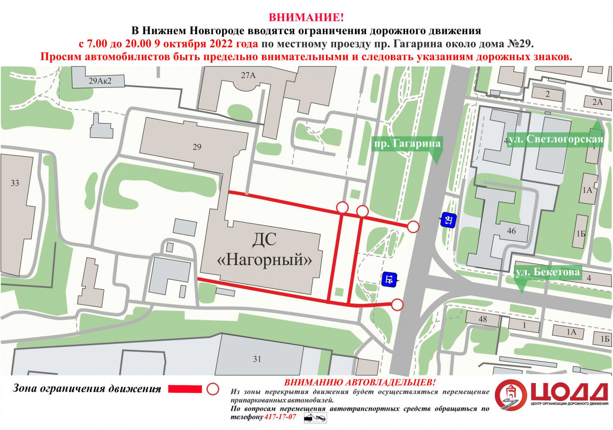Движение транспорта ограничат по местному проезду проспекта Гагарина 9 октября