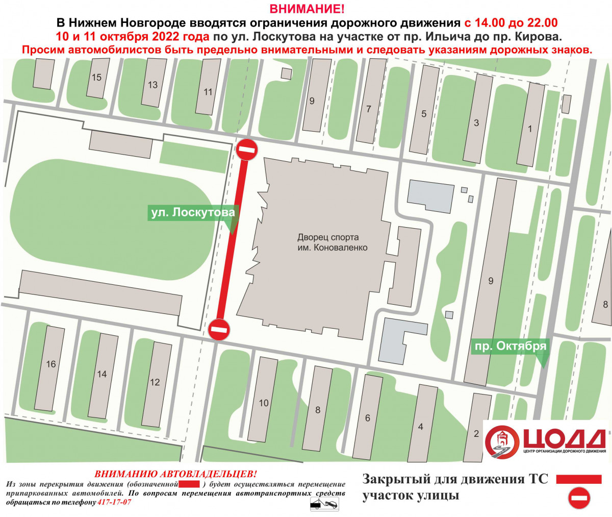 Движение транспорта приостановят на участке дороги на улице Лоскутова 10−11 октября