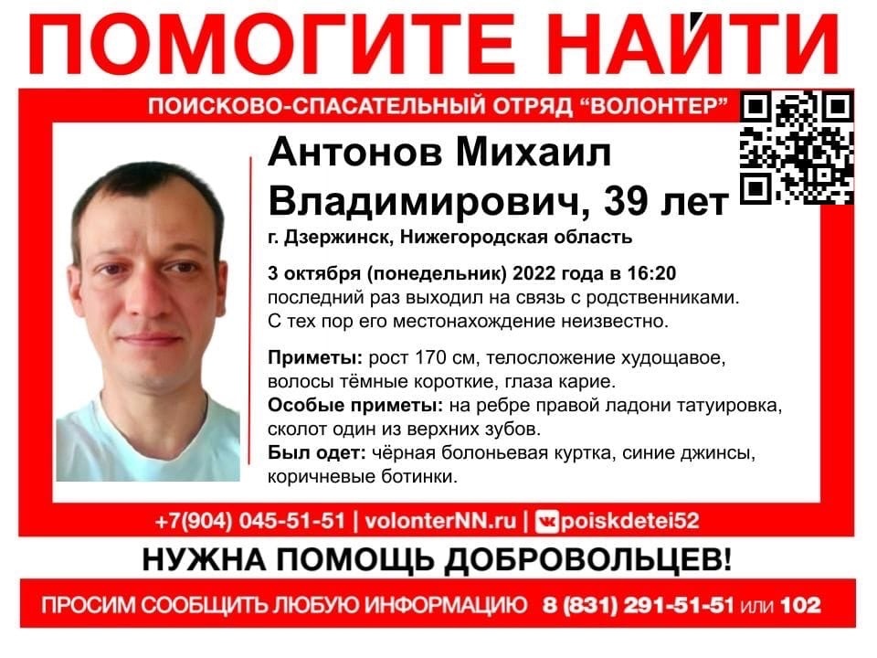 39-летний Михаил Антонов пропал в Дзержинске