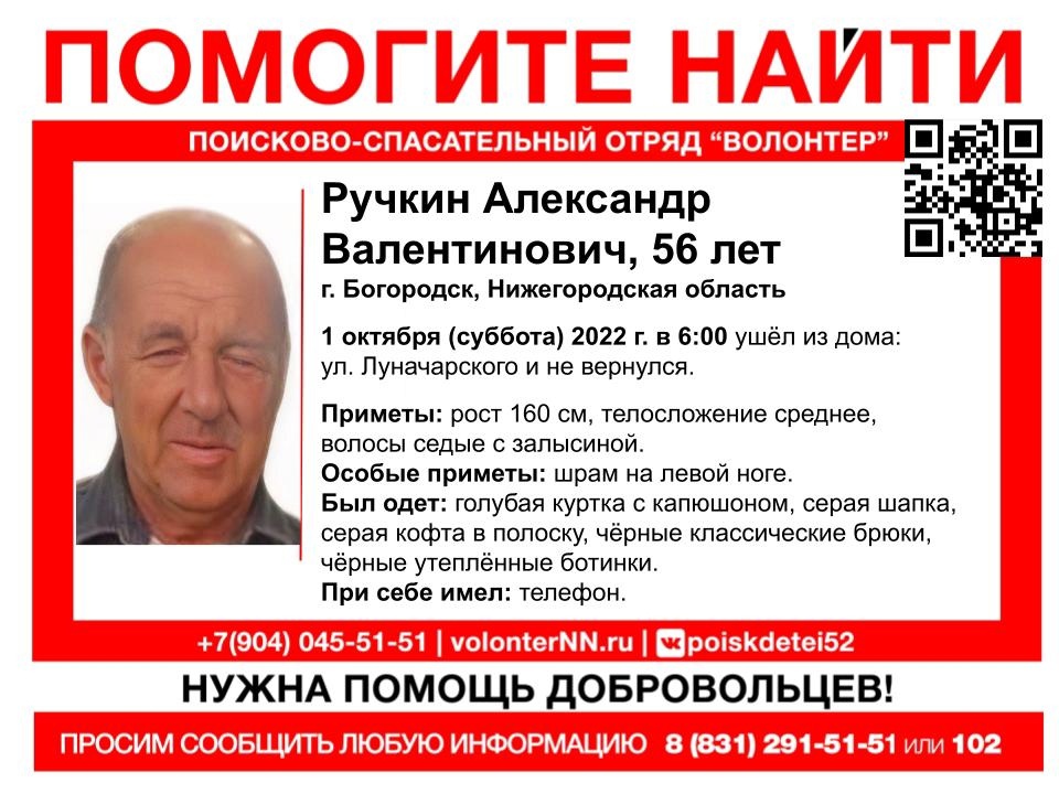 56-летний Александр Ручкин пропал в Богородске