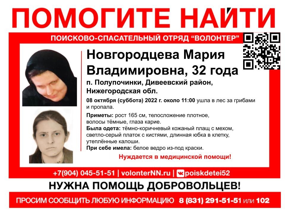 32-летняя Мария Новгородцева пропала в Девеевском районе