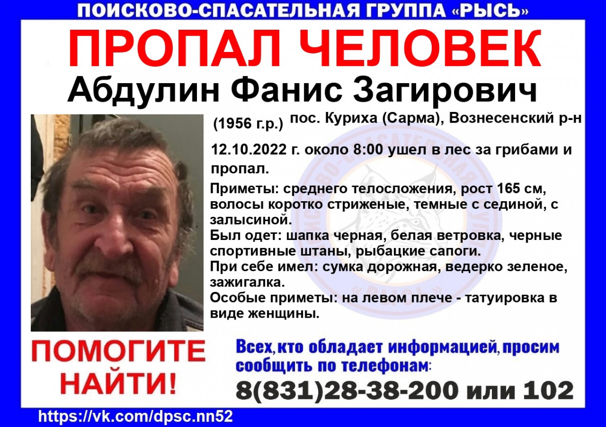 66-летний Фанис Абдулин пропал в лесу в Вознесенском районе