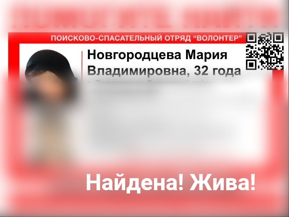 Мария Новгородцева, пропавшая в Дивеевском районе, найдена живой