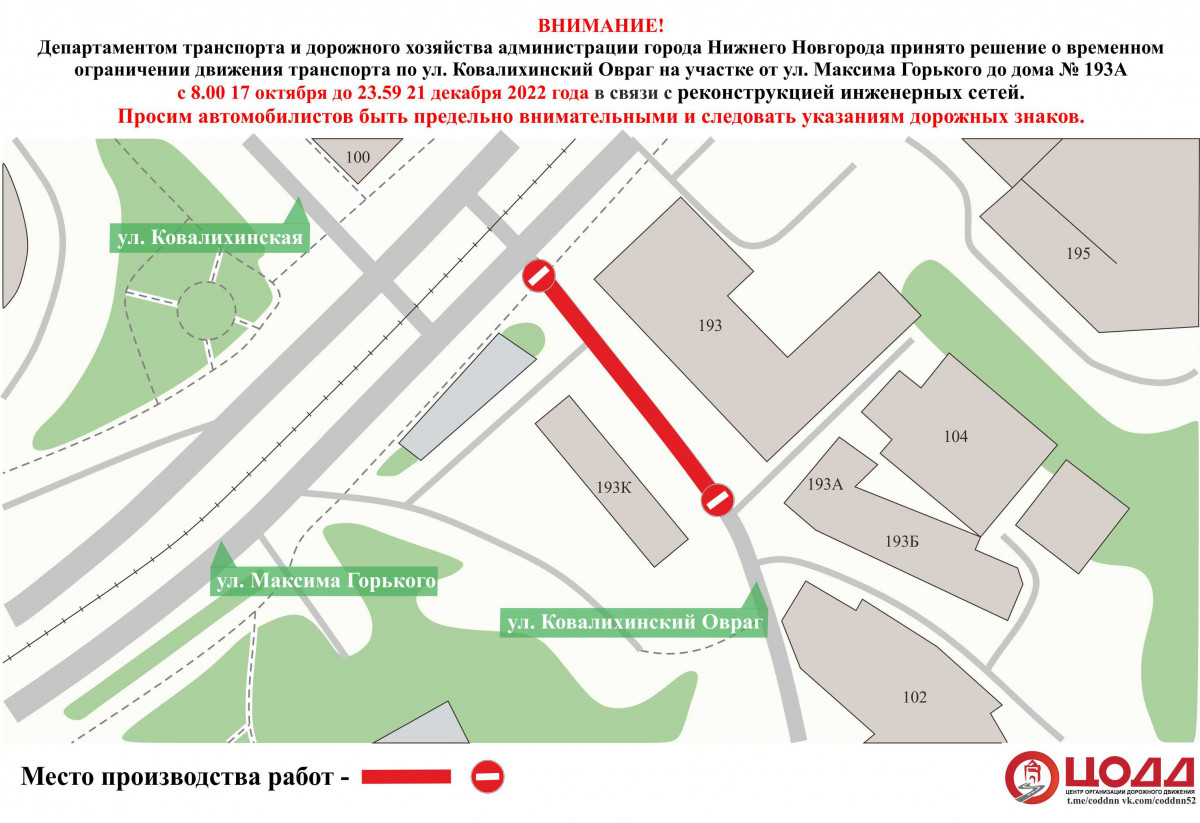 Движение транспорта ограничат на участке улицы Ковалихинский овраг до 21 декабря
