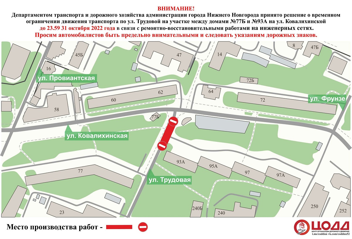 Движение транспорта ограничат на улице Трудовая до 31 октября