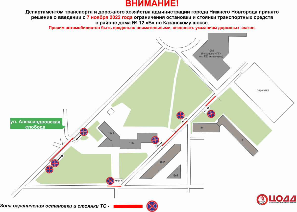 Парковку ограничат на участках Казанского шоссе с 7 ноября