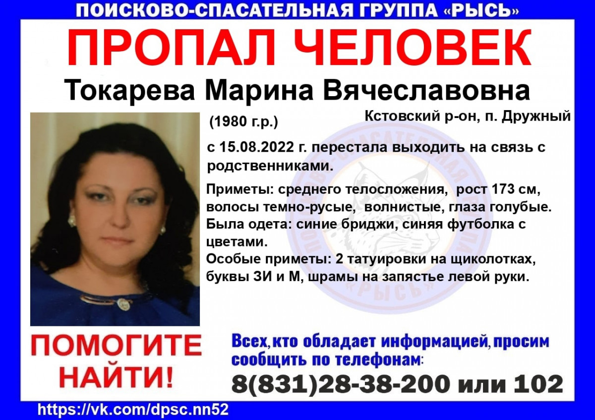 42-летняя Марина Токарева разыскивается в Нижегородской области