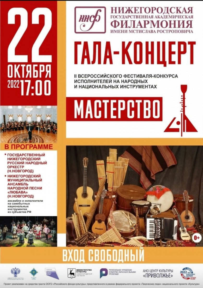 В Нижнем Новгороде пройдет Всероссийский фестиваль исполнителей на народных инструментах