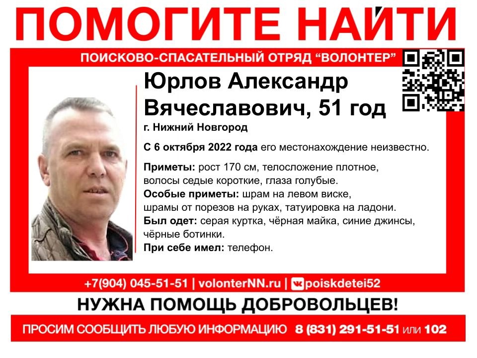 51-летний Александр Юрлов пропал в Нижнем Новгороде