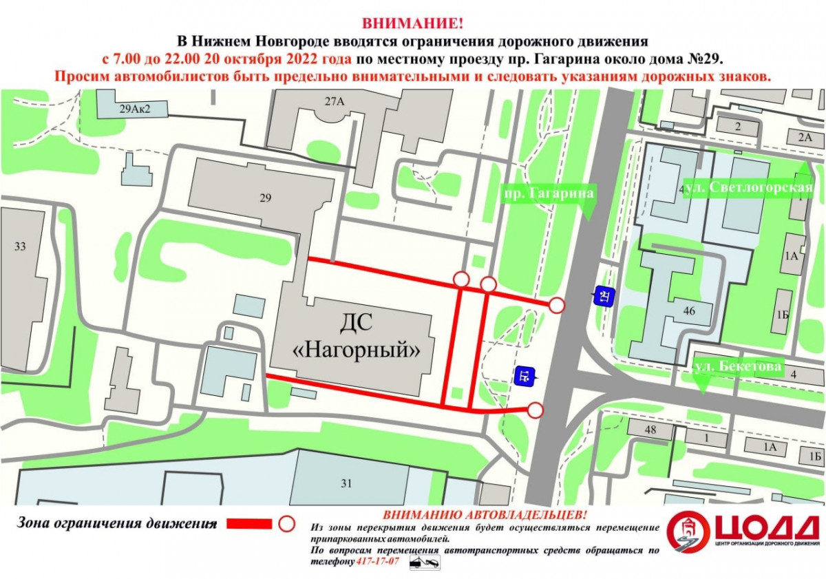 Движение транспорта ограничат по местному проезду проспекта Гагарина 20 октября