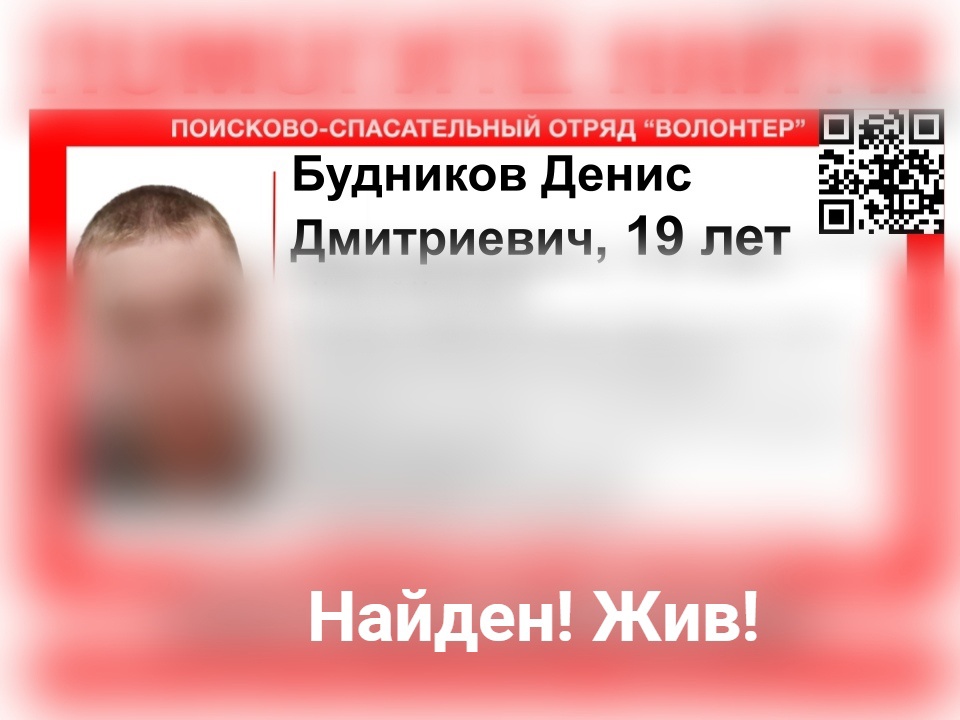 Пропавший в Нижнем Новгороде Денис Будников найден живым