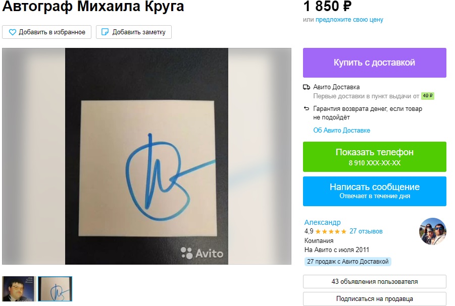 автограф шансонье Михаила Круга