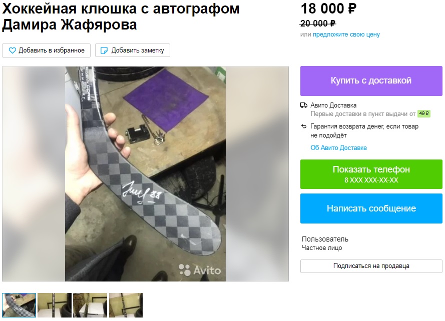 клюшка хоккеиста Дамира Жафярова