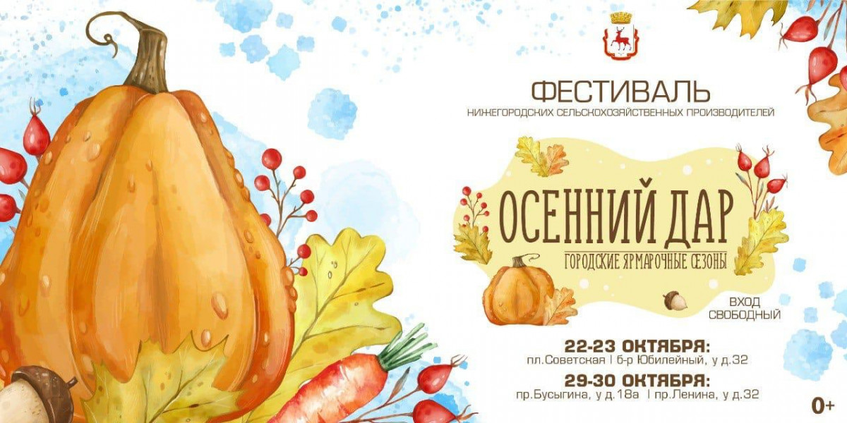 Фестиваль «Осенний дар» стартует в Нижнем Новгороде 22 октября