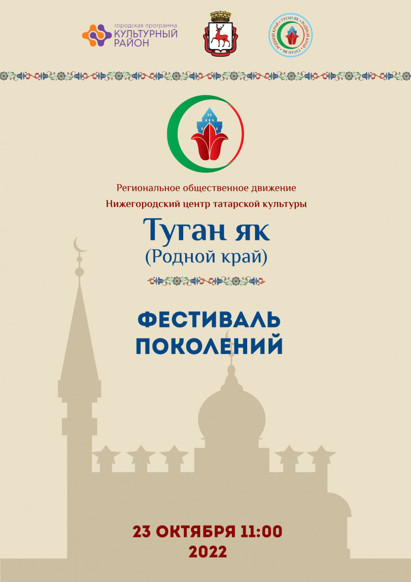 «Фестиваль поколений» пройдет в Нижнем Новгороде 23 октября