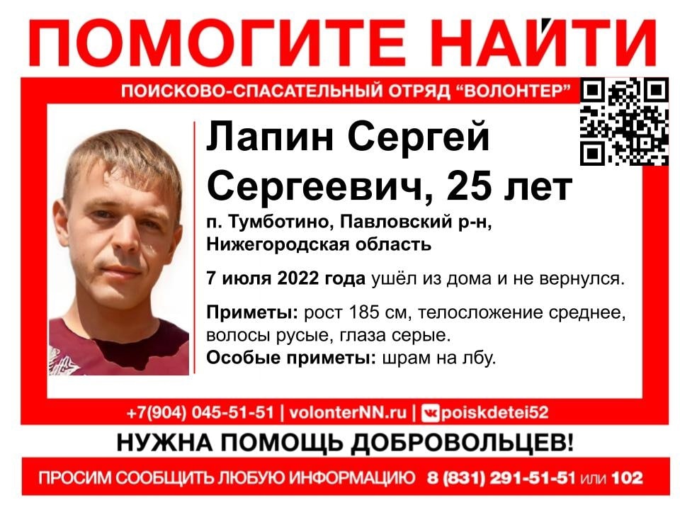 25-летний Сергей Лапин пропал в Павловском районе