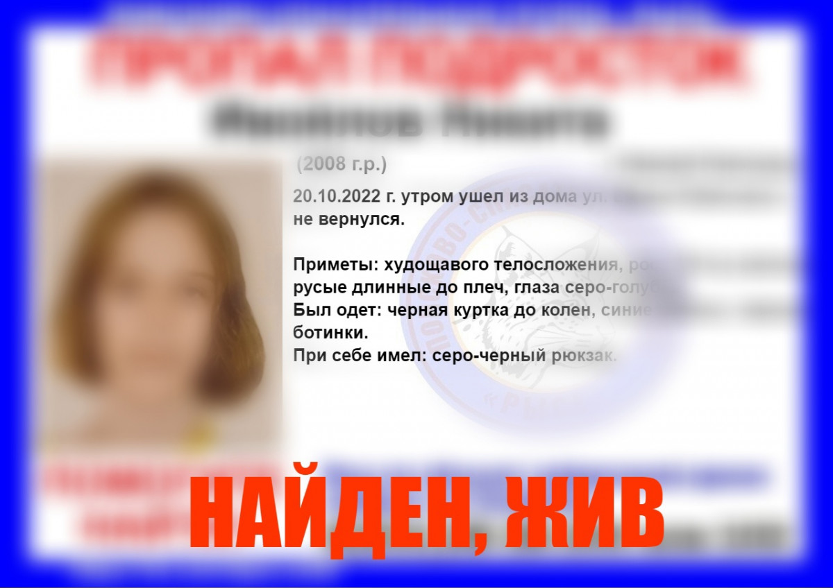 Пропавший в Нижнем Новгороде 14-летний подросток найден живым ...