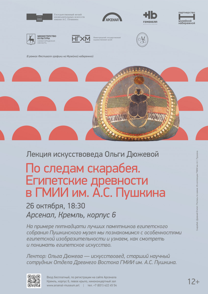 Бесплатную лекцию о егмпетском искусстве проведут в нижегородском Арсенале