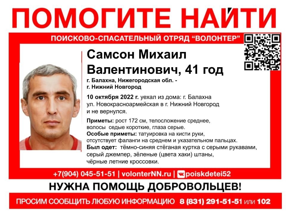 41-летний Михаил Самсон пропал в Нижегородской области