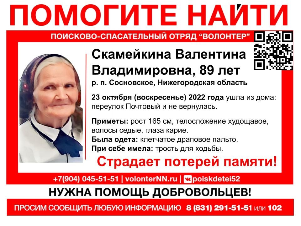 89-летняя Валентина Скамейкина пропала в Сосновском районе