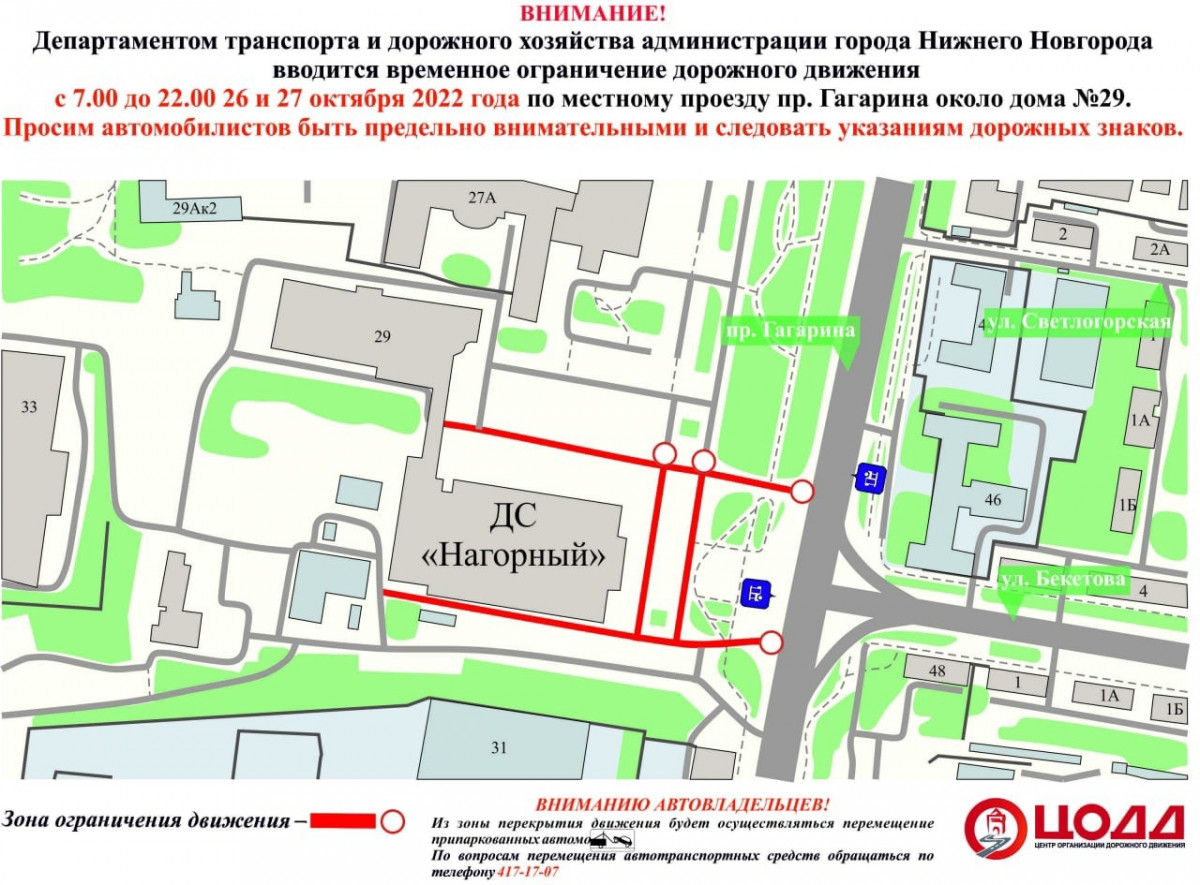 Движение транспорта ограничат по местному проезду проспекта Гагарина 26 и 27 октября