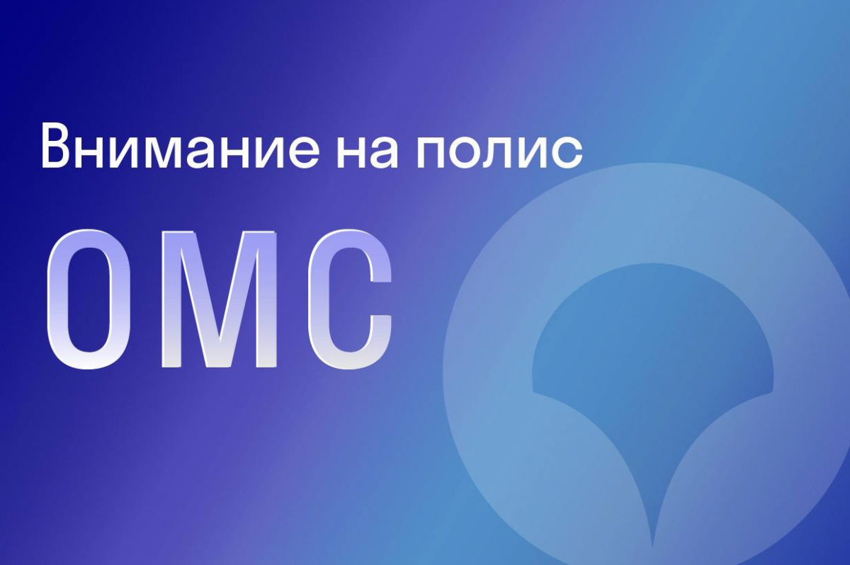Внимание на полис! «СОГАЗ-Мед» приглашает жителей Нижегородской области обновить свои персональные данные