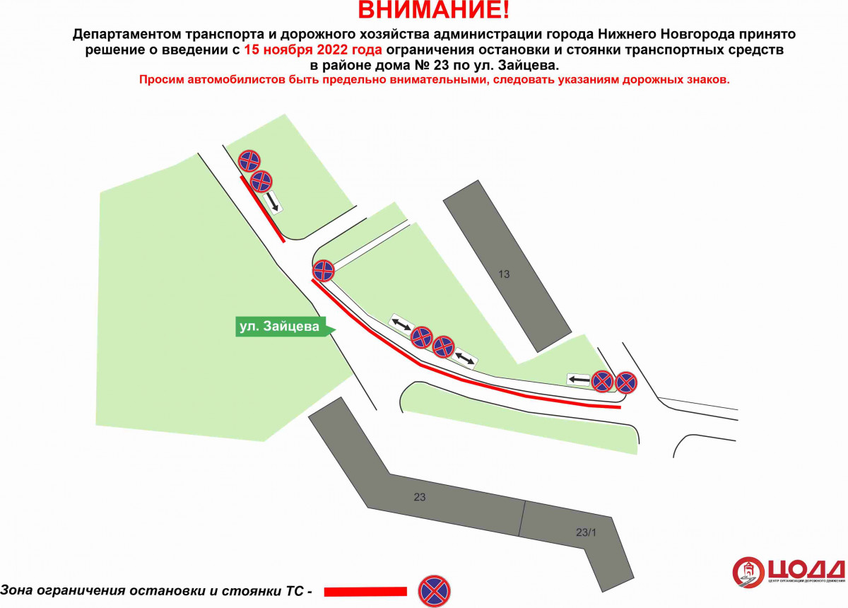 Парковку транспортных средств ограничат на участке улицы Зайцева