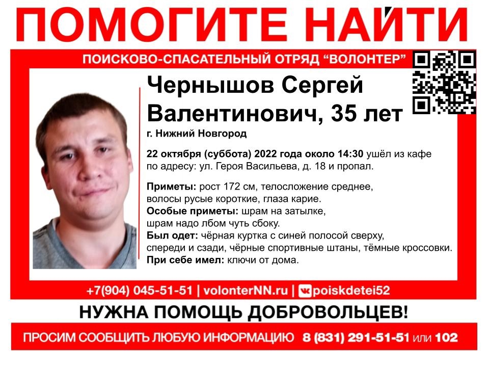 35-летний Сергей Чернышов пропал в Нижнем Новгороде