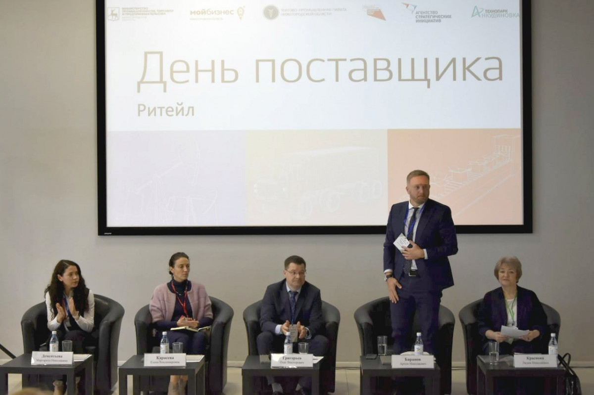 110 нижегородских предприятий приняли участие в Дне поставщика в сфере ритейла