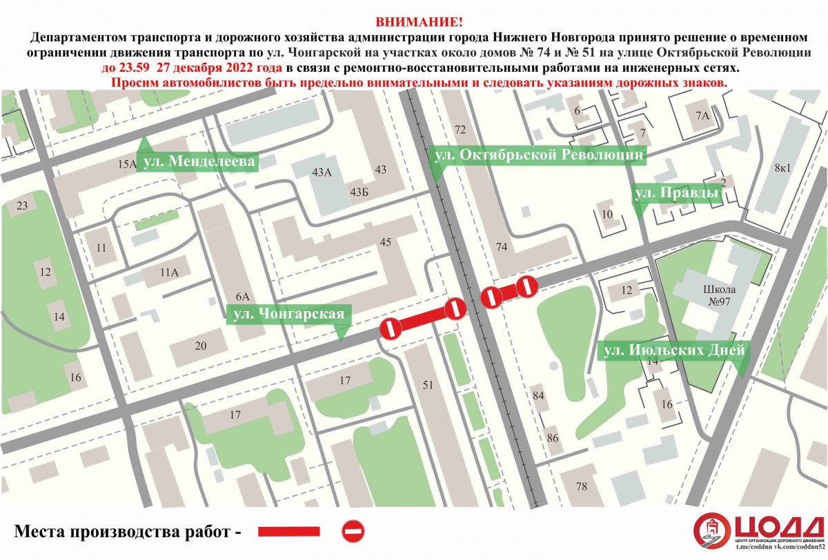 Движение транспорта приостановят на участках улицы Чонгарской до 27 декабря