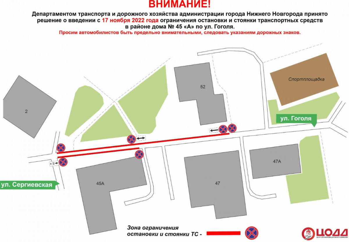 Парковку и остановку запретят на улице Гоголя с 17 ноября