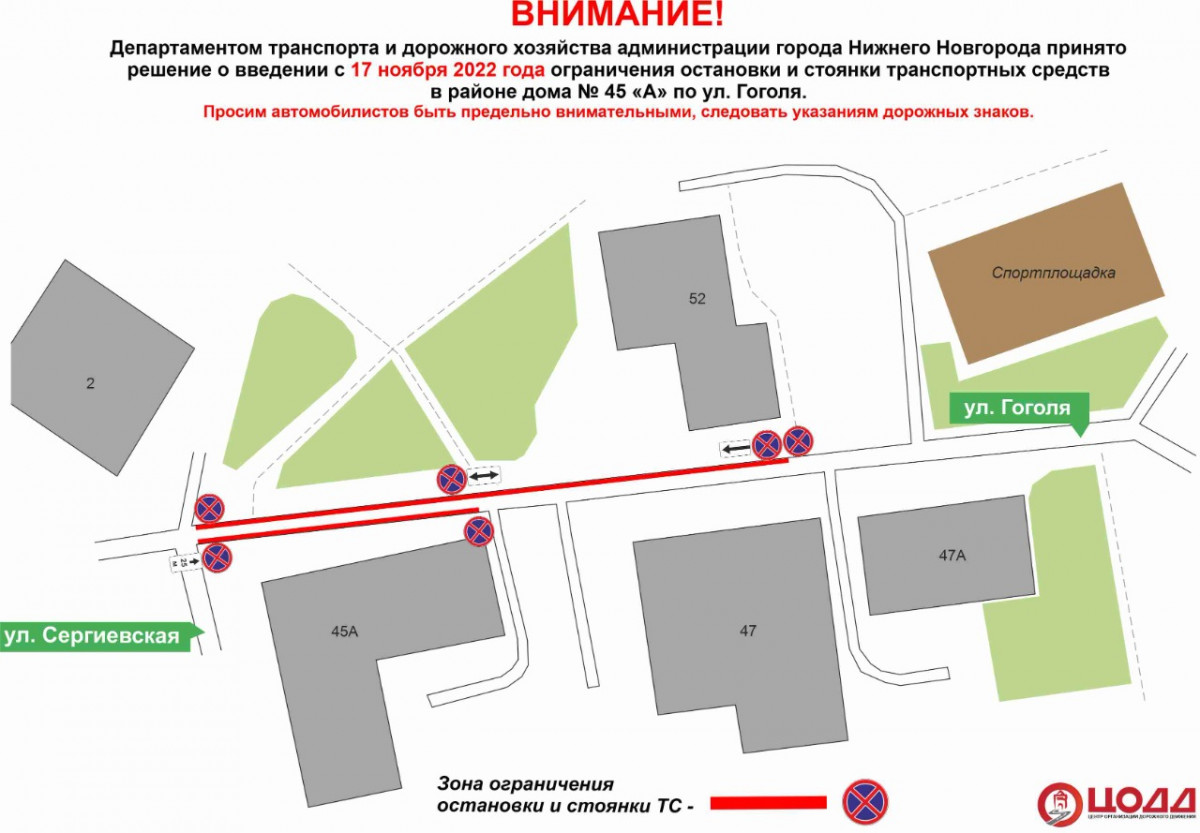 Парковку и стоянку запретят на улице Гоголя с 17 ноября