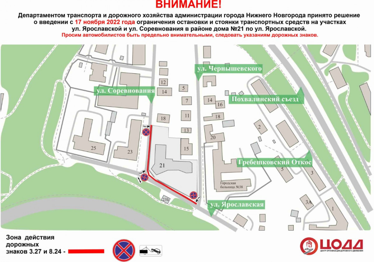 Парковку ограничат на улицах Ярославской и Соревнования с 17 ноября