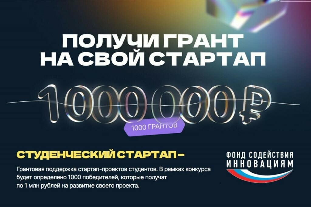 Пять студентов ННГУ стали победителями конкурса «Студенческий стартап»