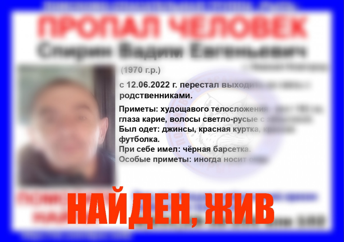 Пропавшего летом в Нижегородской области Вадима Спирина нашли живым