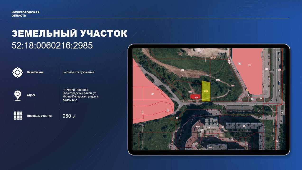 Еще три земельных участка выставлены на торги в Нижнем Новгороде ...