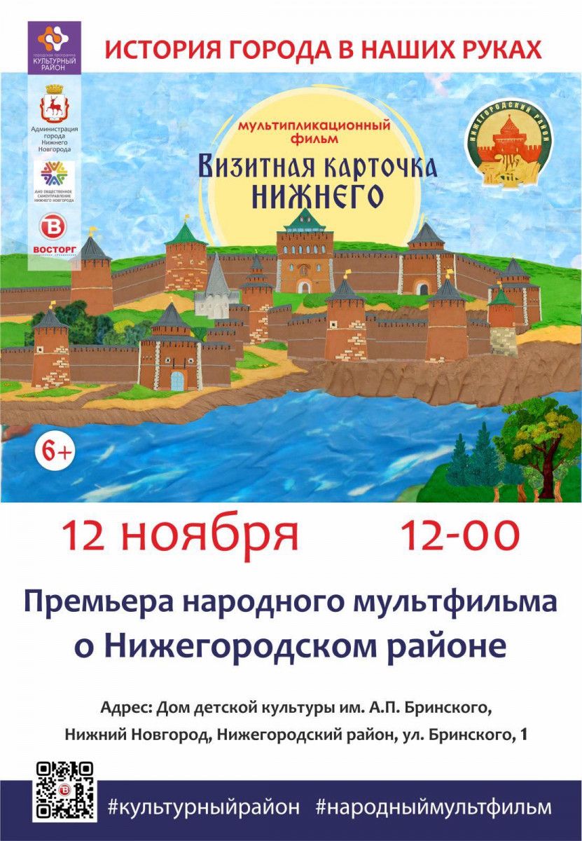 Предпремьерный показ мультипликационного фильма «Визитная карточка Нижнего» состоится 3 ноября