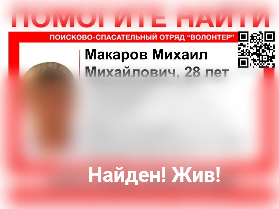 Пропавший в Нижегородской области Михаил Макаров найден живым