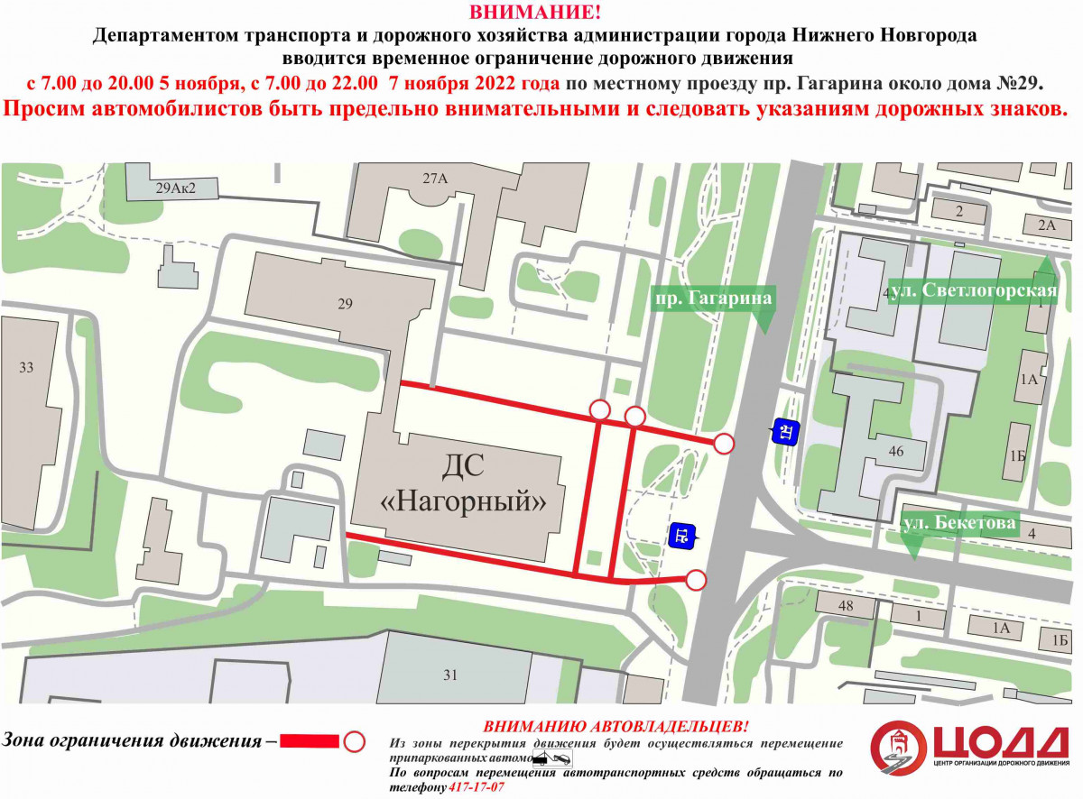 Участок проспекта Гагарина в Нижнем Новгороде перекроют из-за хоккейных матчей