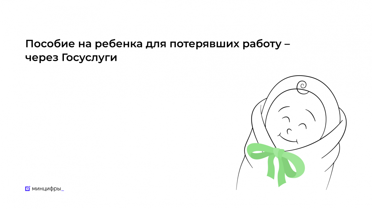 Пособие по беременности и родам для потерявших работу можно получить на «Госуслугах»