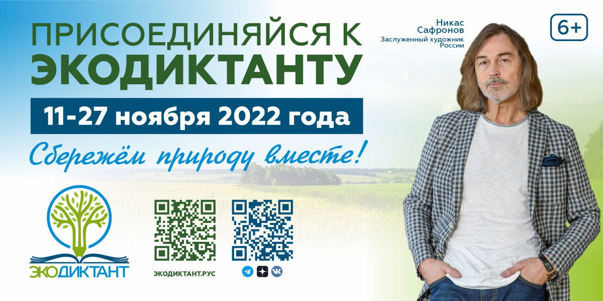 Нижегородцев приглашают присоединиться к Всероссийскому экологическому диктанту