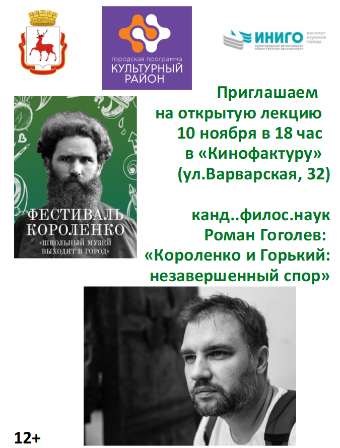 Три лекции пройдут в Нижнем Новгороде в рамках фестиваля «Школьный музей выходит в город»