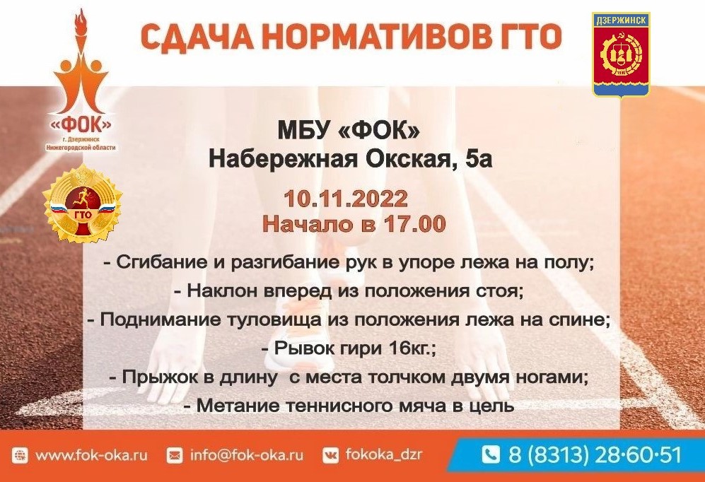 Жители Дзержинска могут сдать нормативы ГТО