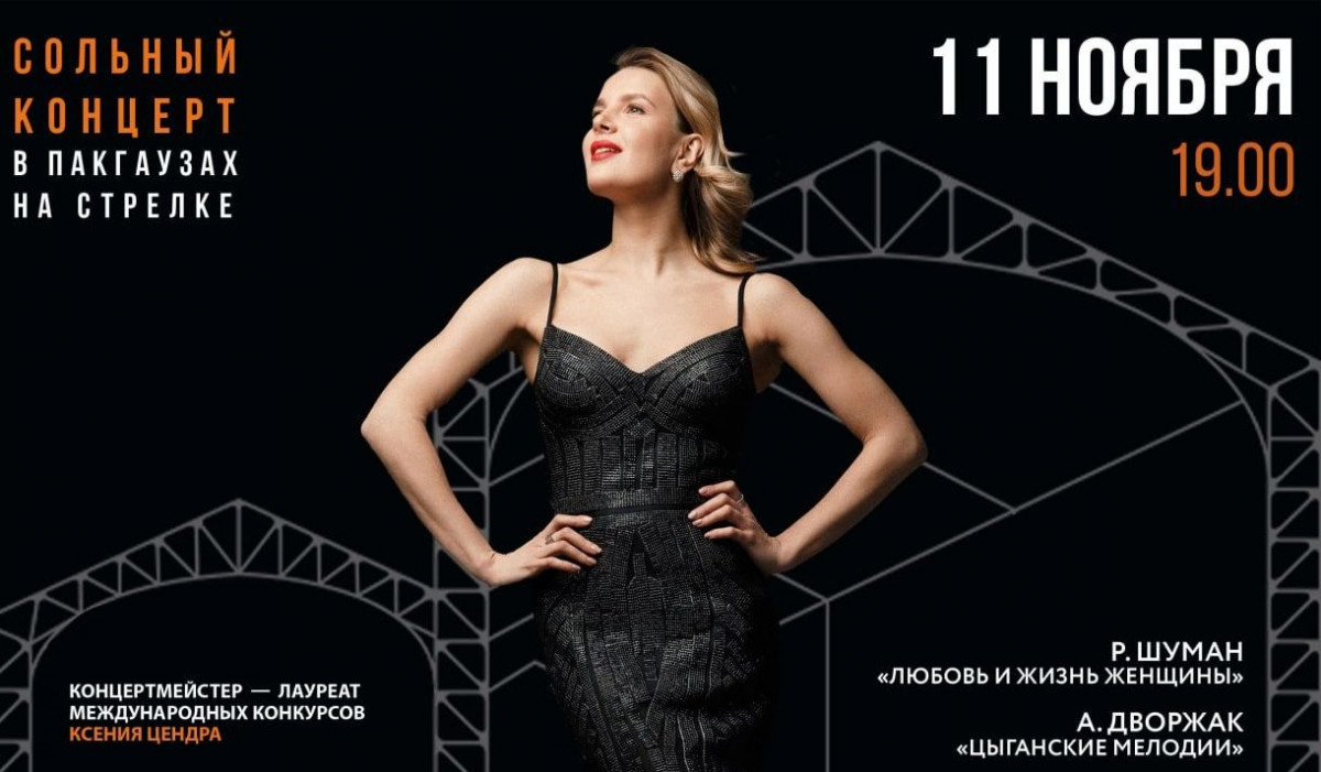 Сольный концерт оперной дивы Дарьи Телятниковой состоится в Нижнем Новгороде
