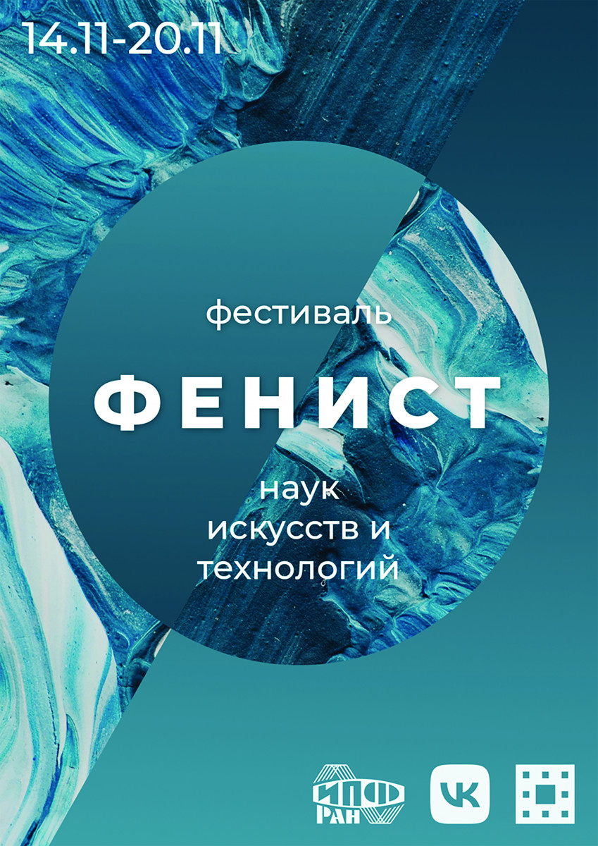 Научно-популярный фестиваль «Фенист» проходит в Нижнем Новгороде