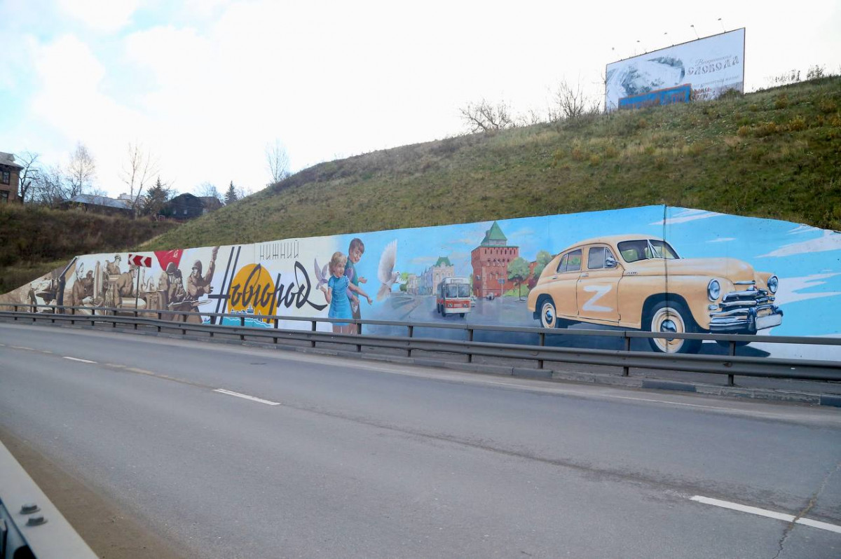 Граффити на стене метромоста обновили в Нижнем Новгороде