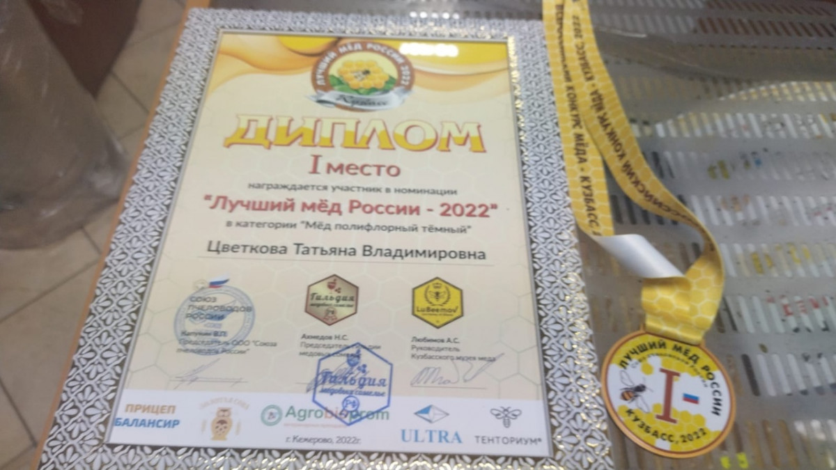 Нижегородский мёд победил на всероссийском конкурсе