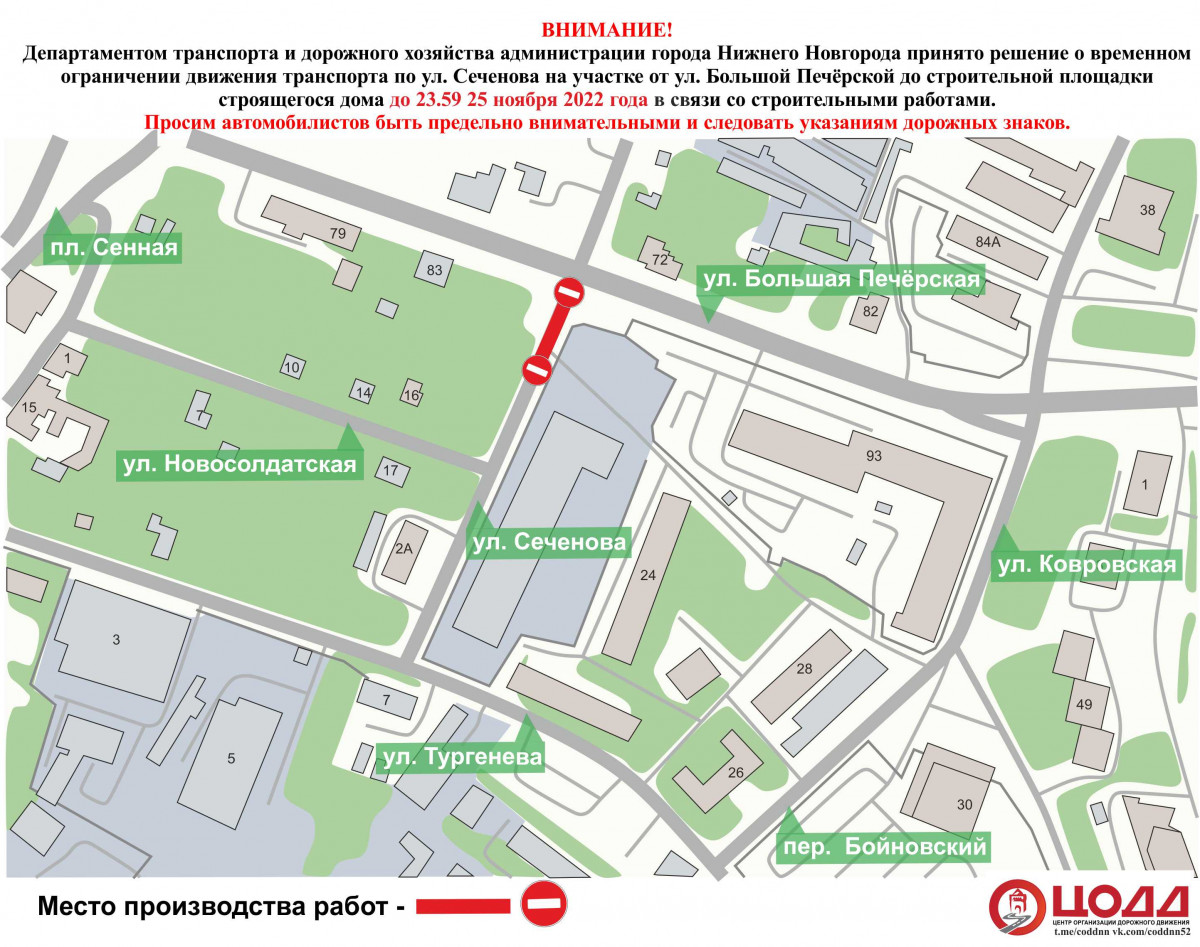 Ограничение движения по улице Сеченова продлили в Нижнем Новгороде