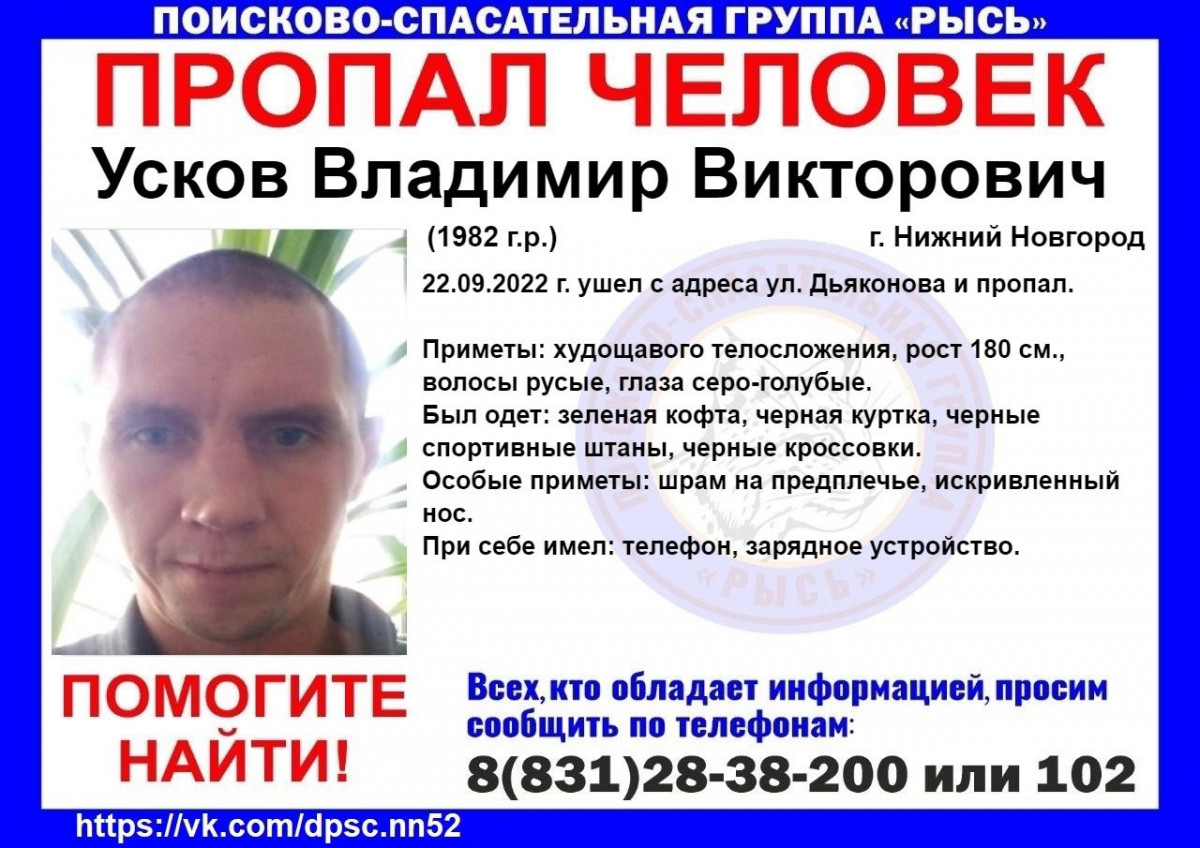 40-летний Владимир Усков пропал в Нижнем Новгороде